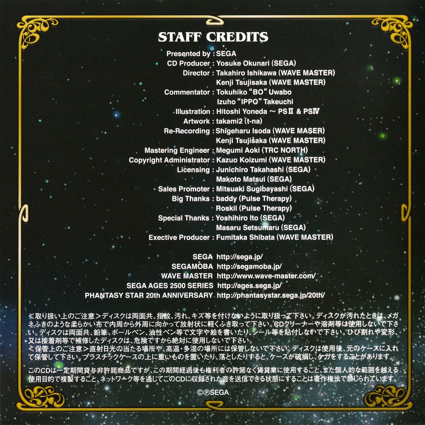 その他 Phantasy Star 1st Series Complete Album Phantasy Star 1st Series Complete Album | Phantasy Star Wiki | Fandom